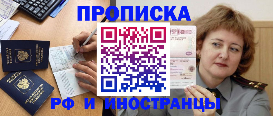 прописка для работы в Сольцах